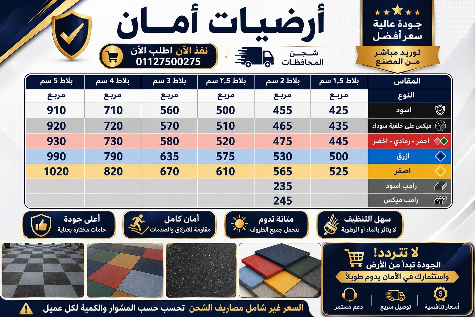 قائمة أسعار الربر