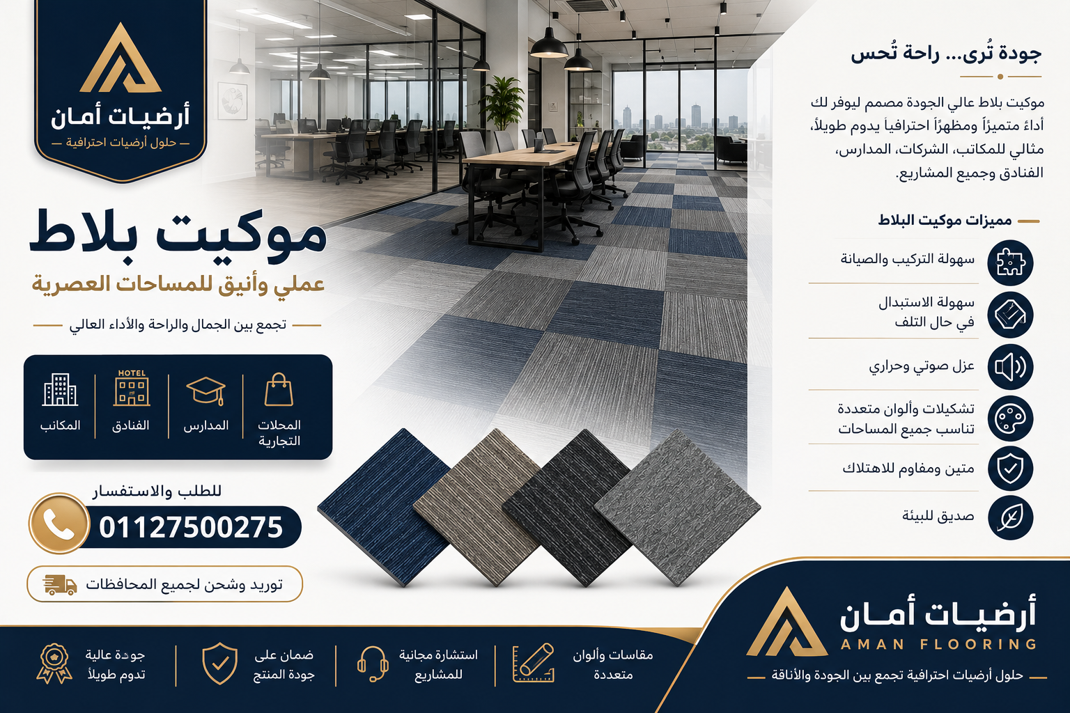 موكيت بلاطات مستورد