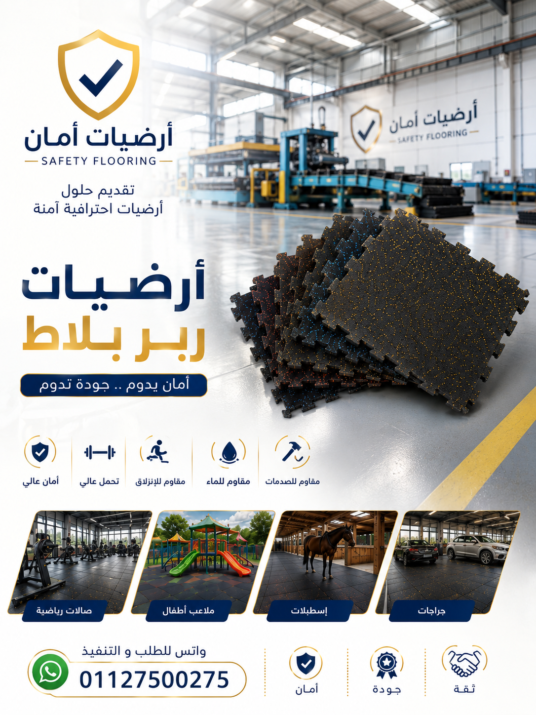 ربر ارضيات